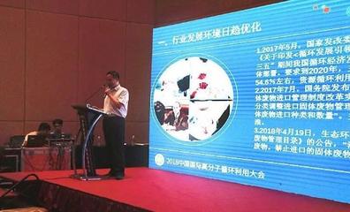 2018中国国际高分子循环利用大会圆满结束