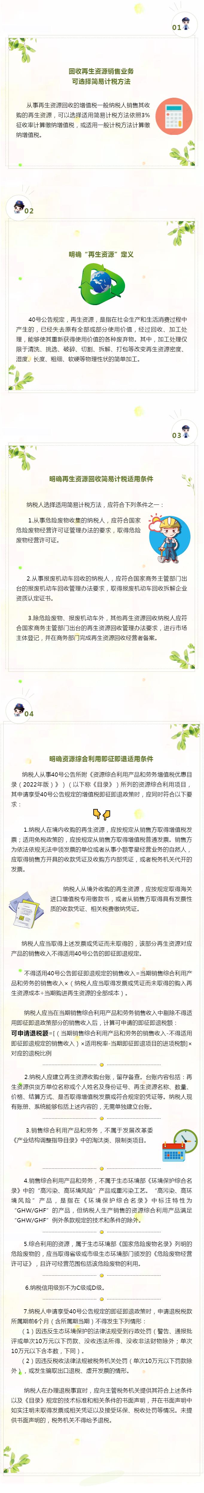 再生资源回收利用税收政策来啦,一起看看吧