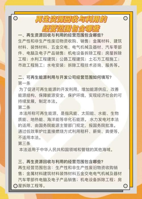 生产性和非生产性废旧物资的收购与销售 